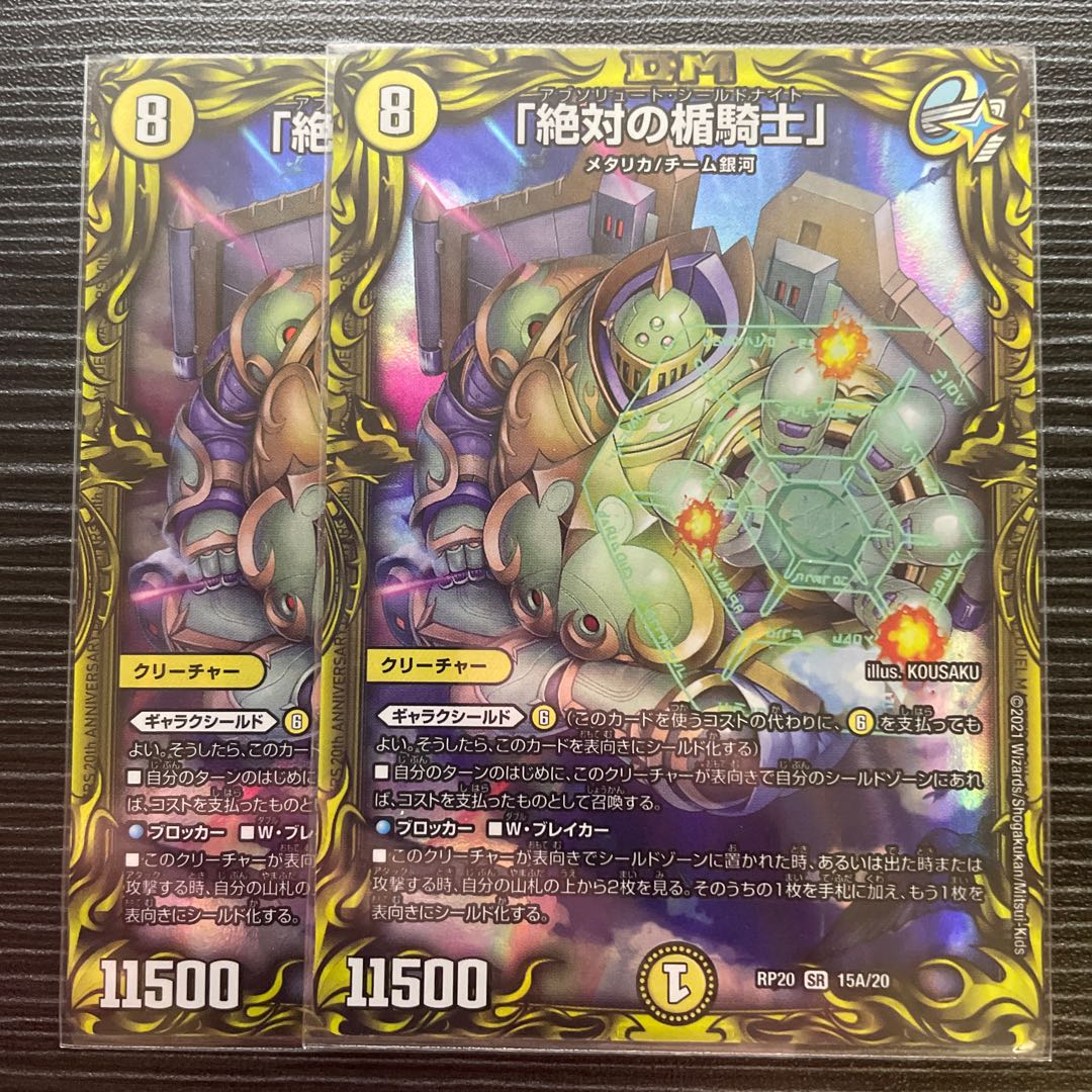 Absolute shield knight" (20th rare spec.)