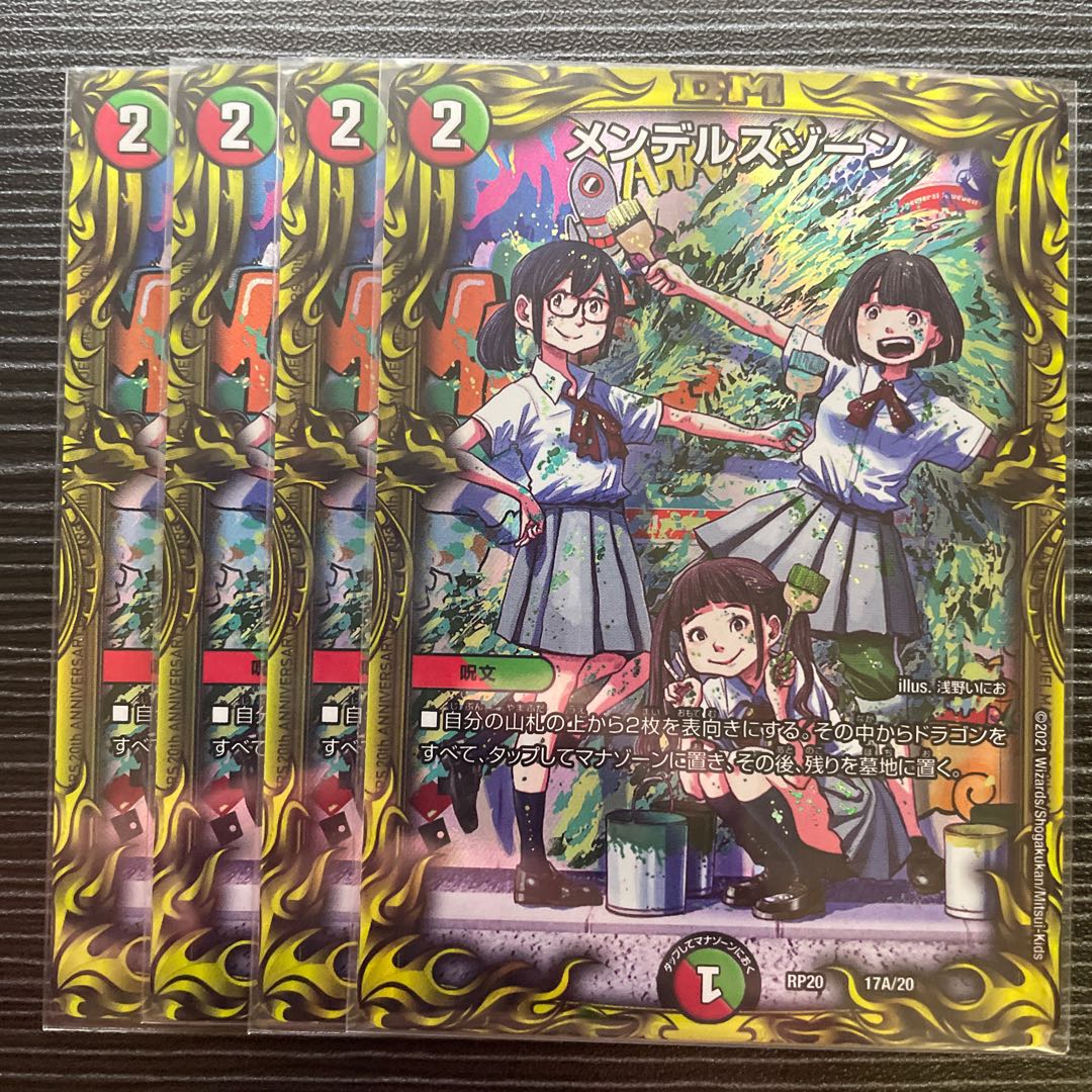 Mendels Xorn(20th Rare Spec.)