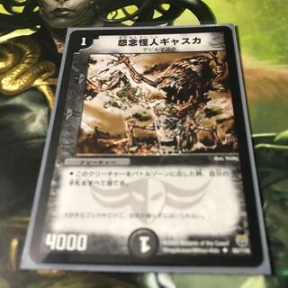 怨念怪人ギャスカ