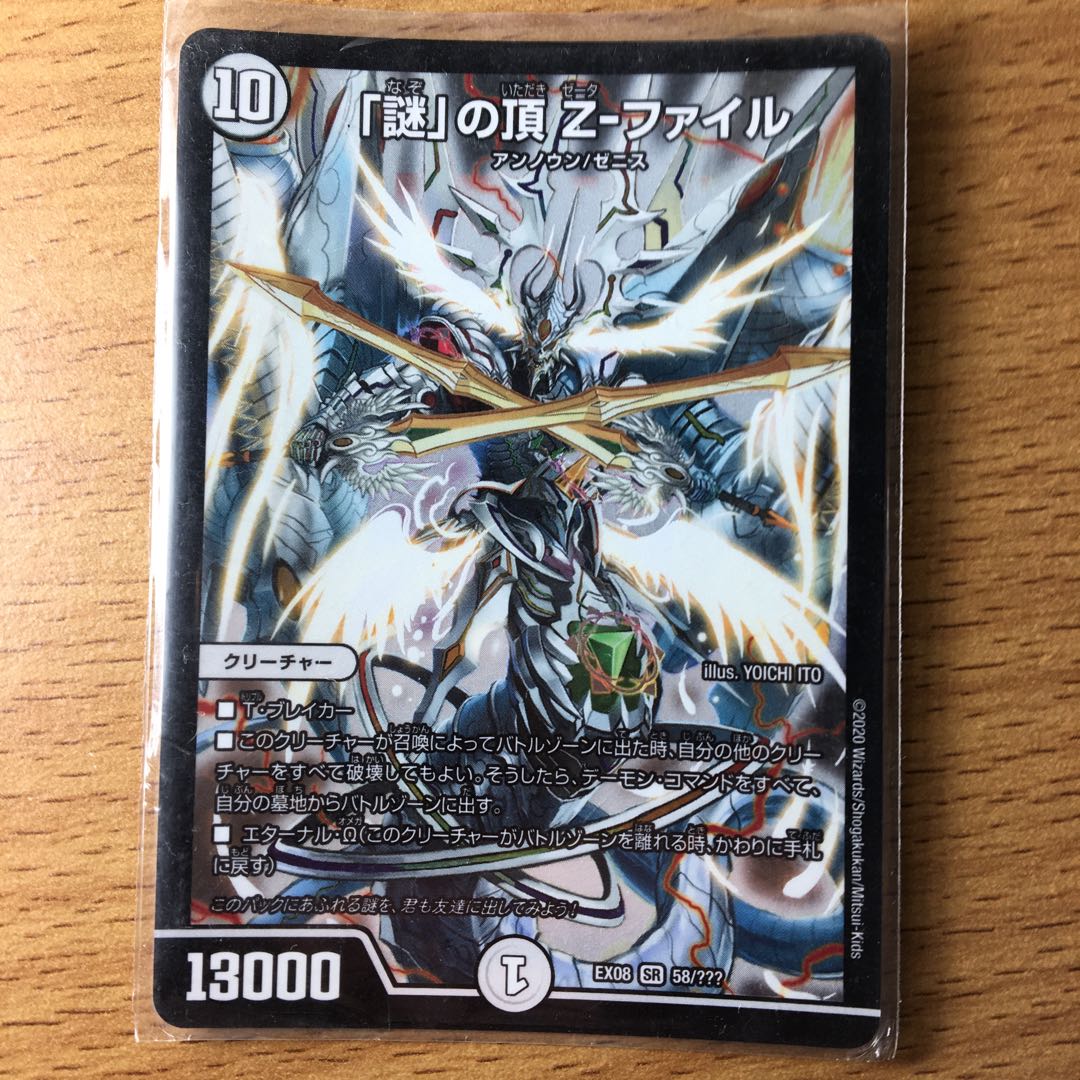 謎の頂Z-ファイル