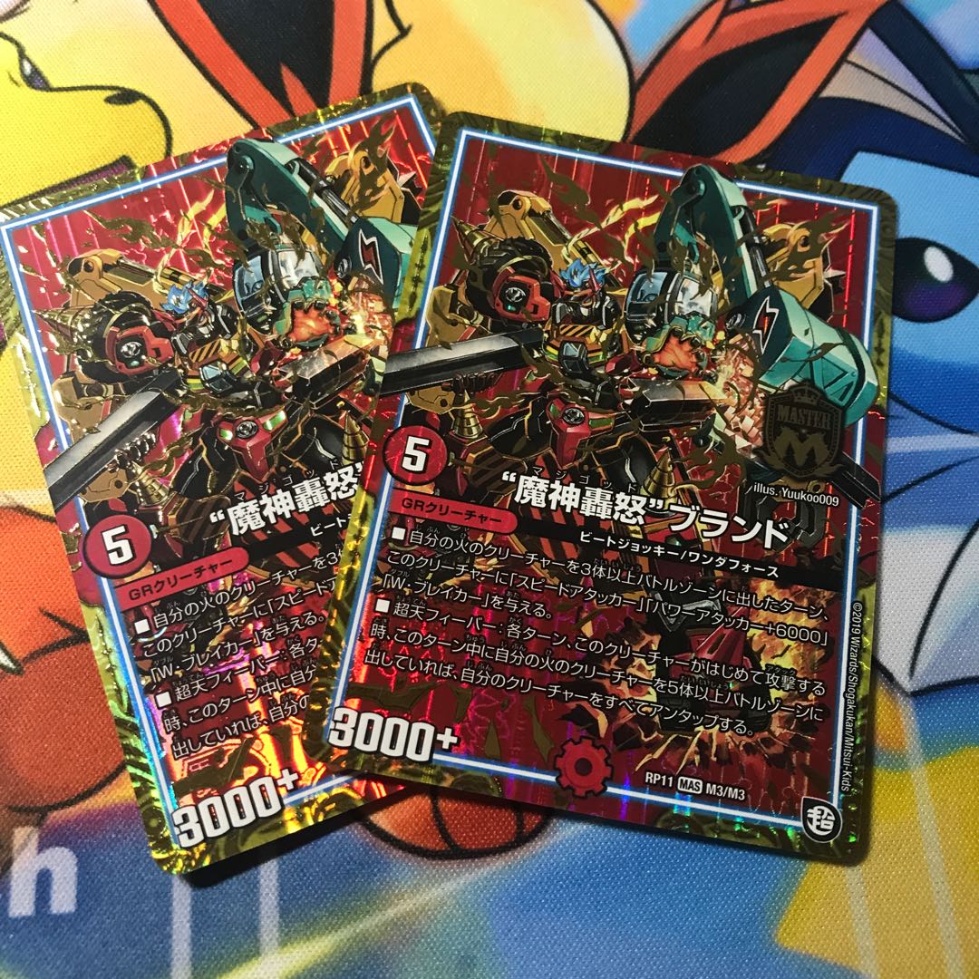 Demon roaring rage brand