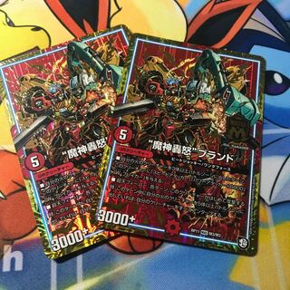 Demon roaring rage brand