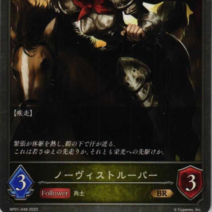 BP01-048 ノーヴィストルーパー 3枚 3枚