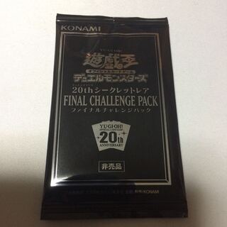 ファイナルチャレンジパック