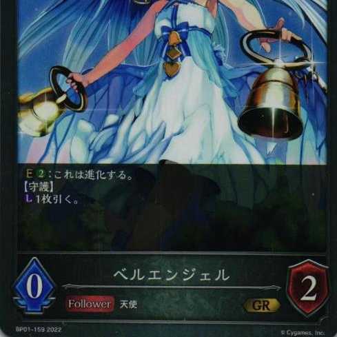 BP01-159 ベルエンジェル 3枚 3枚