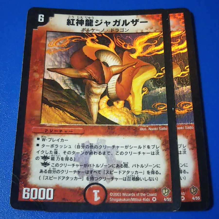 ｼﾞｬﾝｸ　ジャガルザー　2枚【管理記号1015】