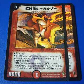 ｼﾞｬﾝｸ　ジャガルザー　2枚【管理記号1015】