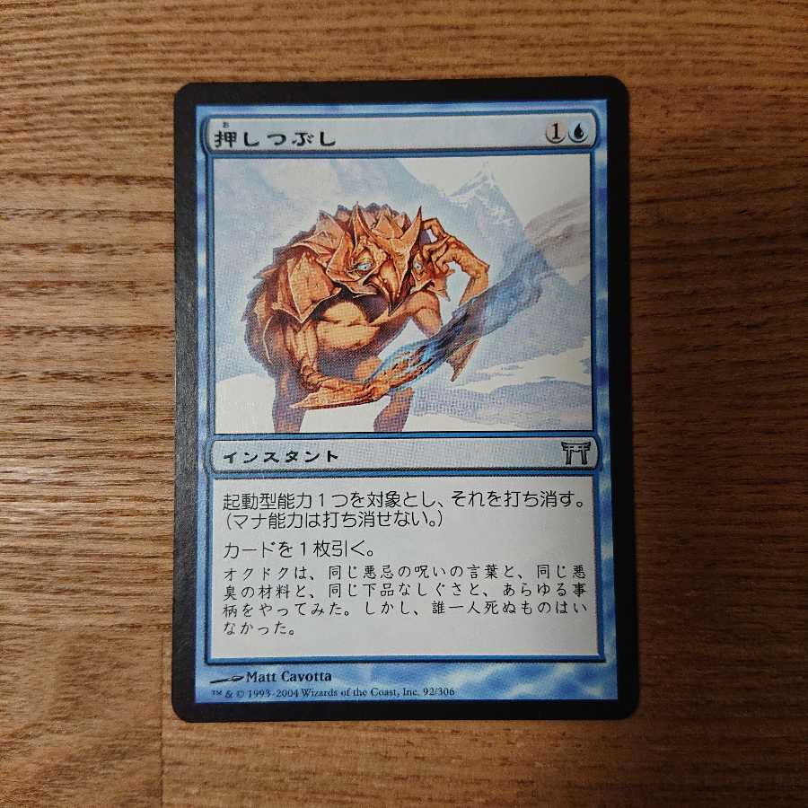 MTG Uncommon Squelch 1枚