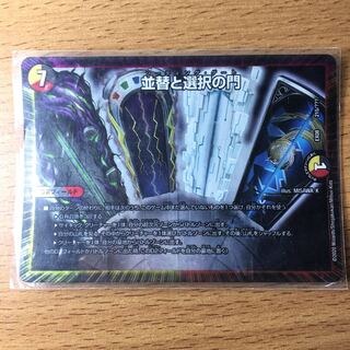 並替と選択の門