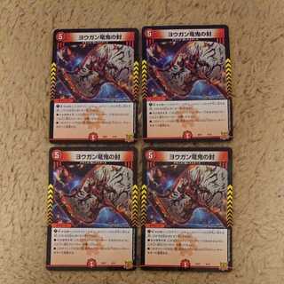 4 Yogan Dragon Demon Seals