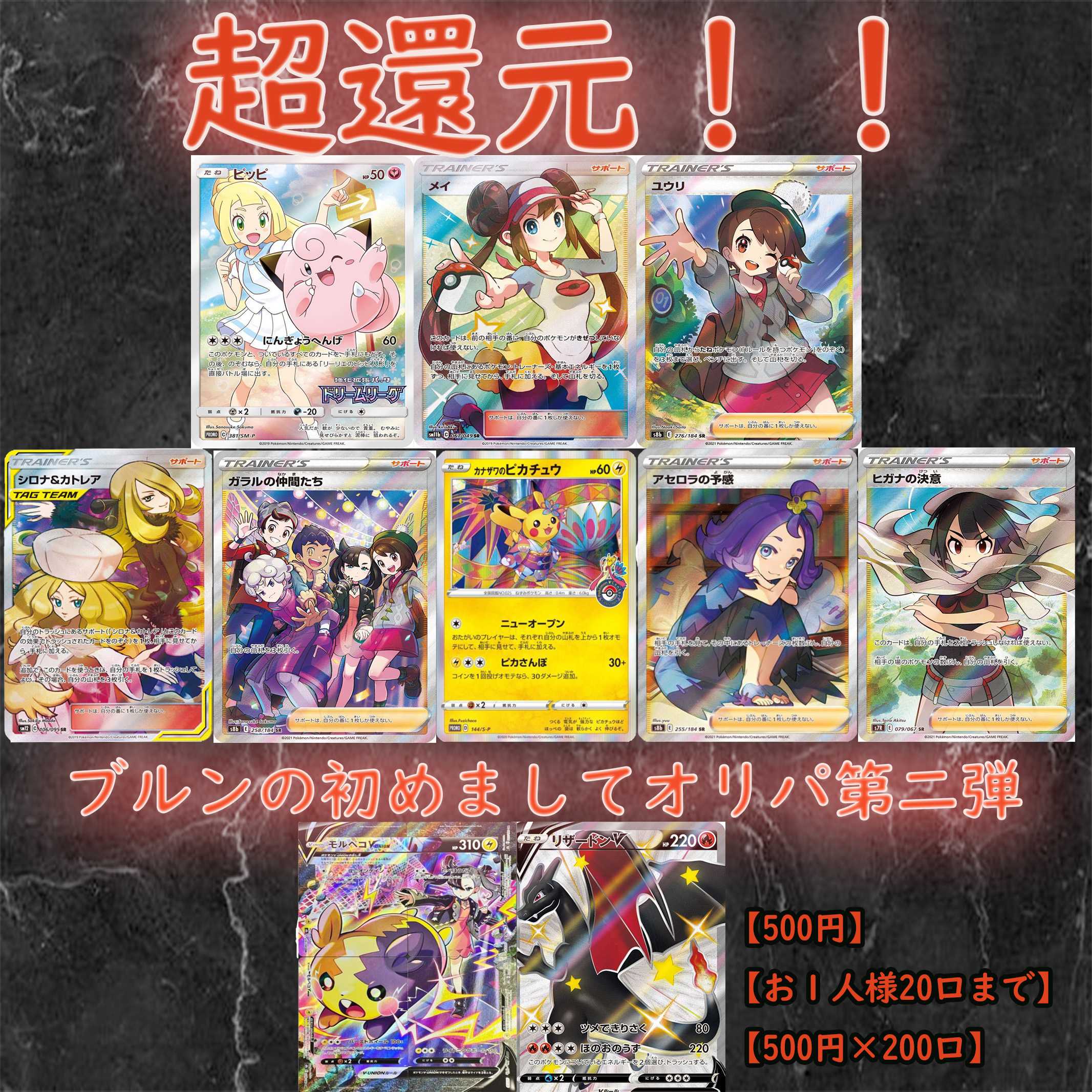 Sold Out] Psychic Reduction! Nice to meet you Brun, Oripa Part 2!