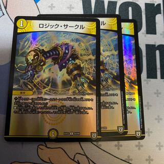 ロジックサークル