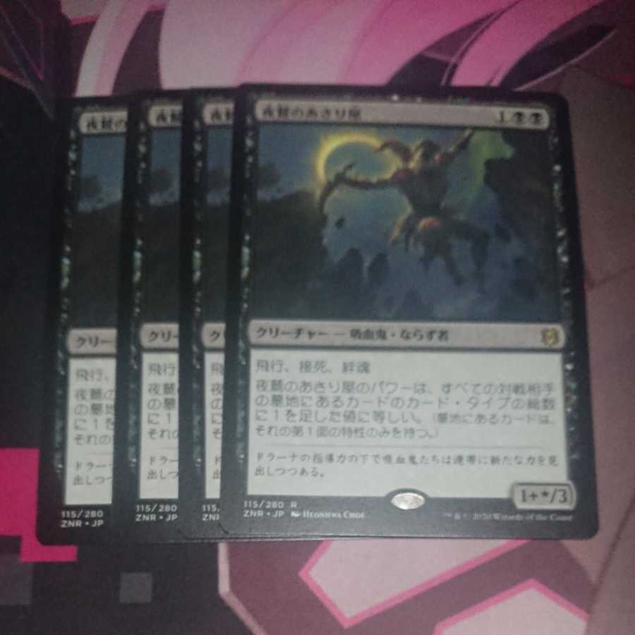 Nighthawk Scavenger, rare 115/280, 4 copies.