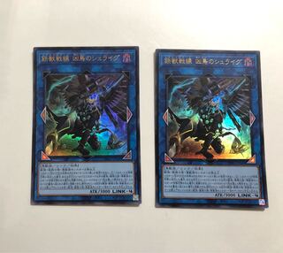 PHRA-JP048 Tri-Brigade Shuraig the Ominous Omen UR 2 copies