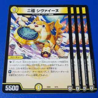 シヴァイーヌ　4枚【管理記号191003】