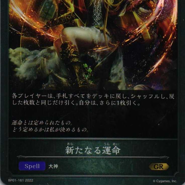 BP01-161 A New Destiny, 3 copies