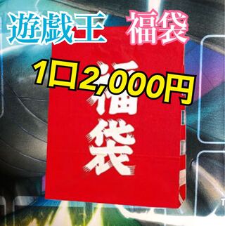 Sold Out] Yu-Gi-Oh! Fukubukuro - 2000 yen or more