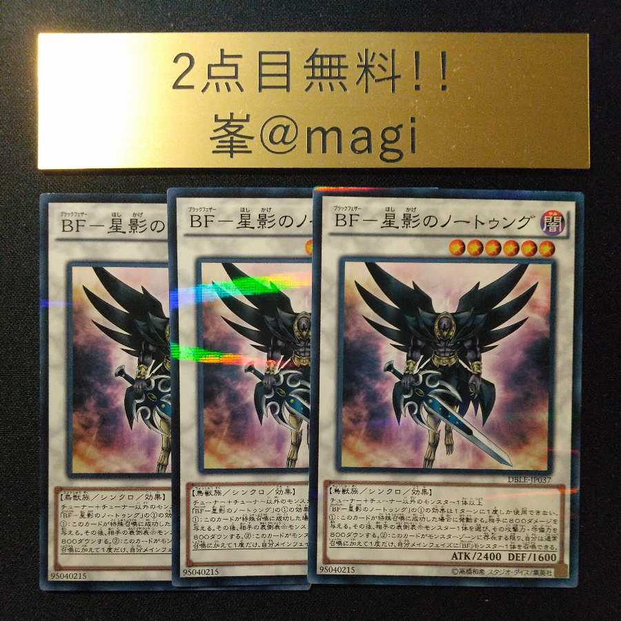 Yu-Gi-Oh BF - Nothung in Starlight Parallel Normal