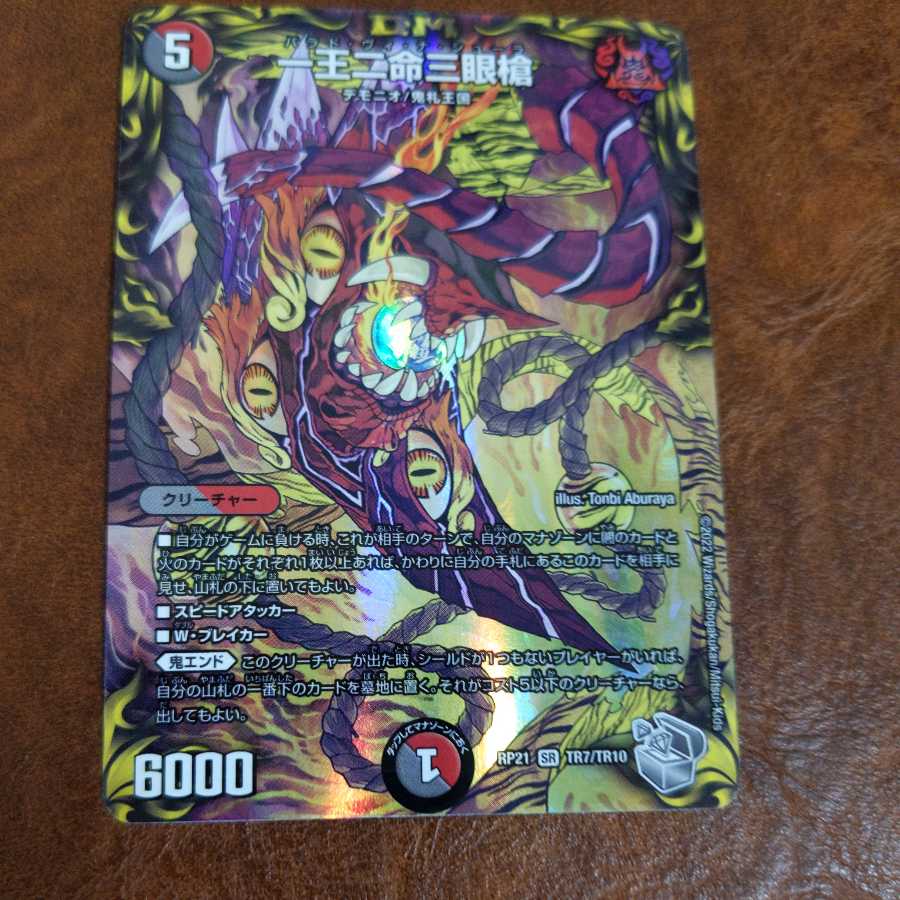 1 piece] One King, Two Lives, Three Eyes Spear (20th Silver Treasure) SR