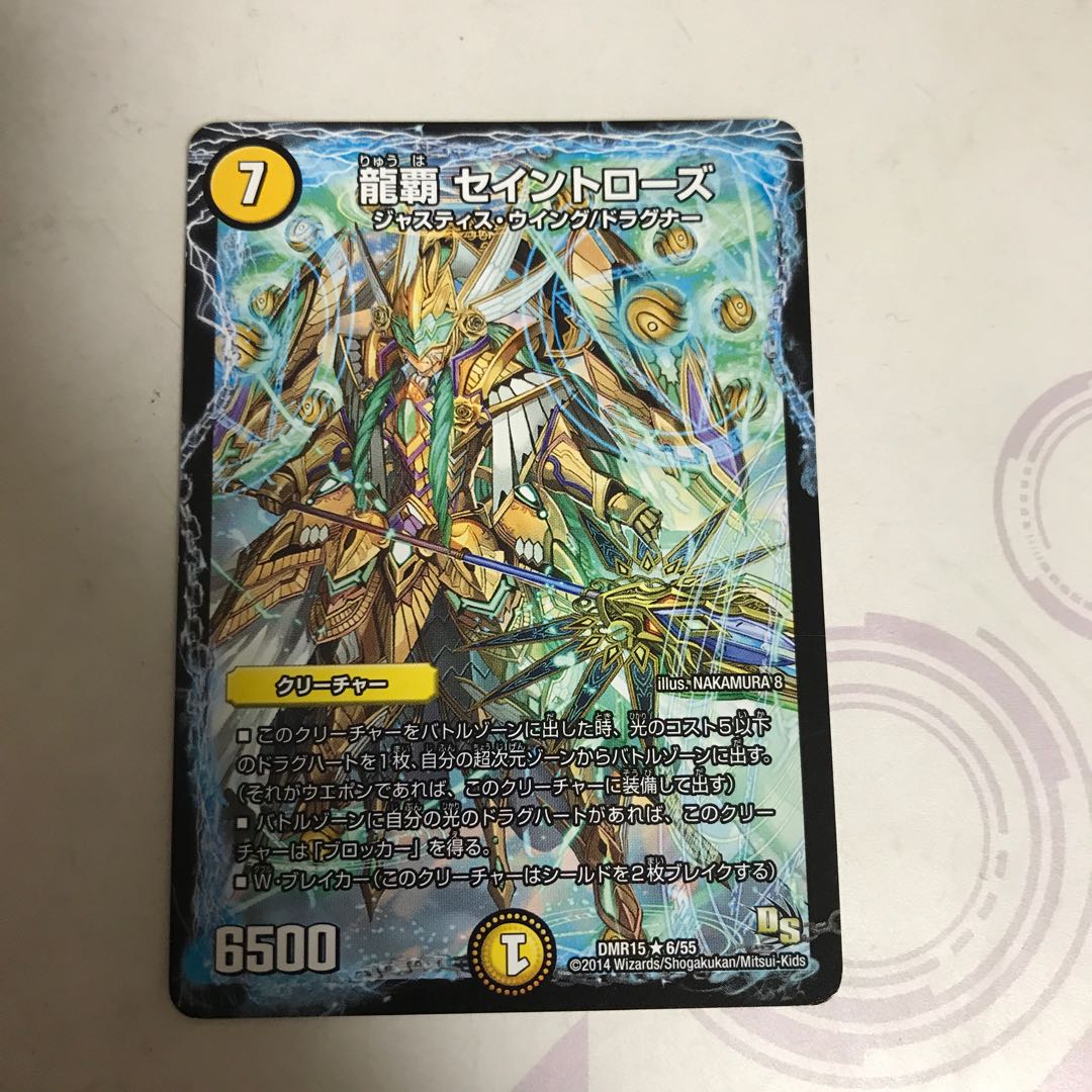 龍覇セイントローズ