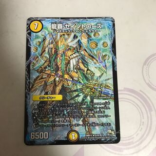 龍覇セイントローズ