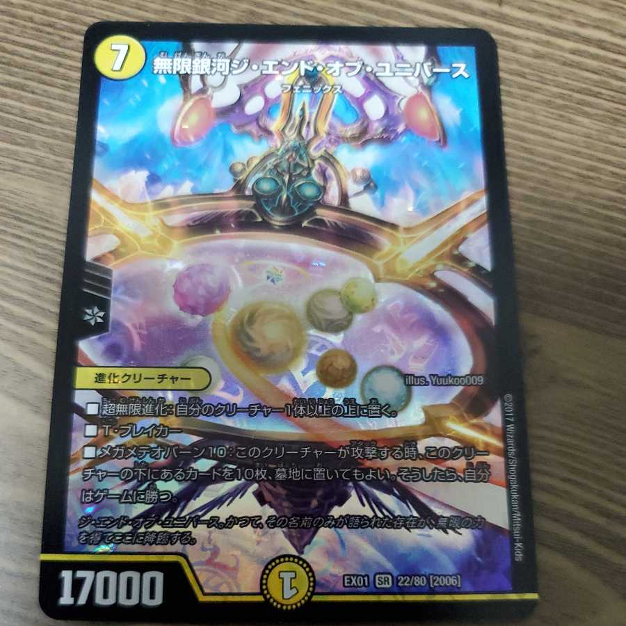 Infinite Galaxy The End of Universe