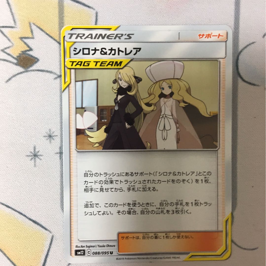 き*〉様 ポケモンカード　シロナ&カトレア ポケモンカード シロナ&カトレアsr シロナアンドカトレアsr