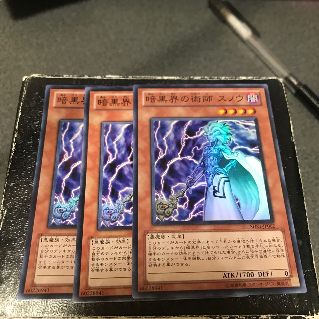 Snow, the Sorcerer of the Darkness Realm, 3 super-rare cards.