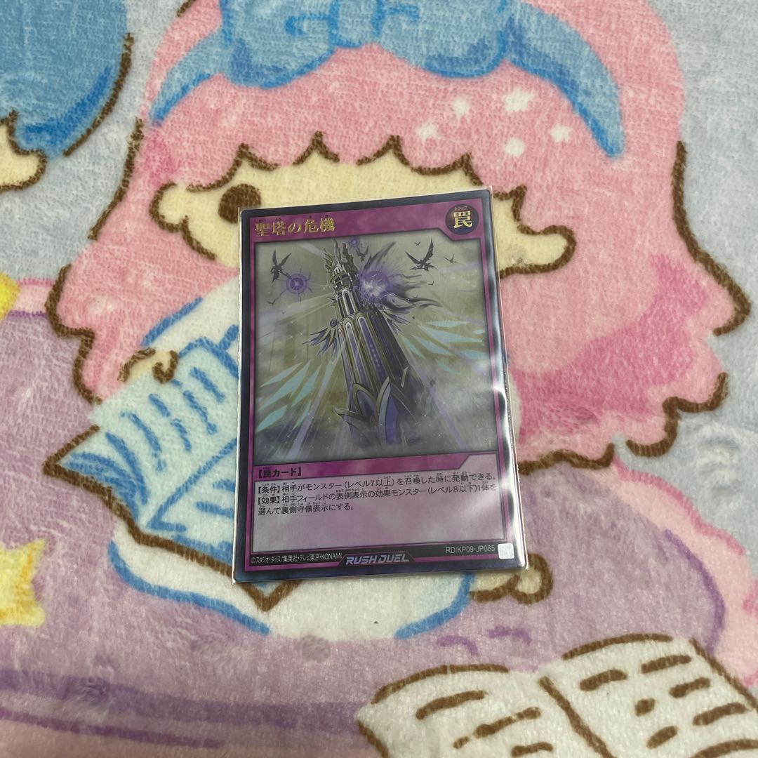 UR Crisis at the Holy Tower