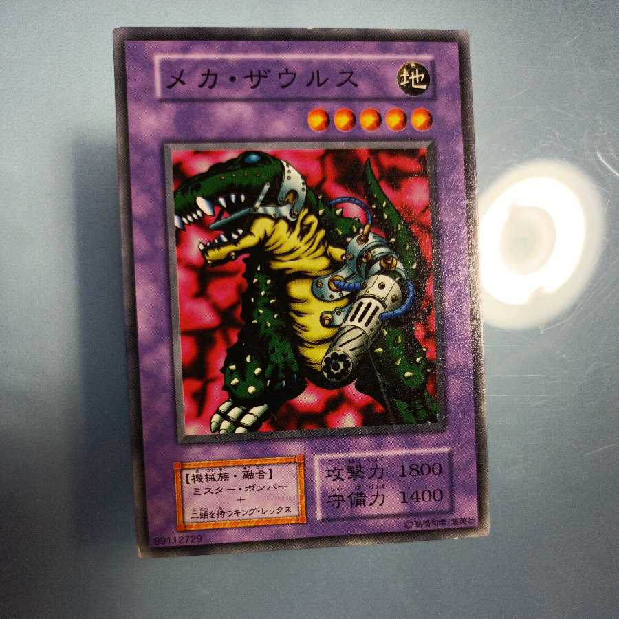 メカ・ザウルス 初期 ☆ ノーマル