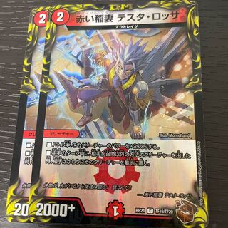 Red Lightning Bolt Testa Rossa (20th Copper Treasure) Set of 2