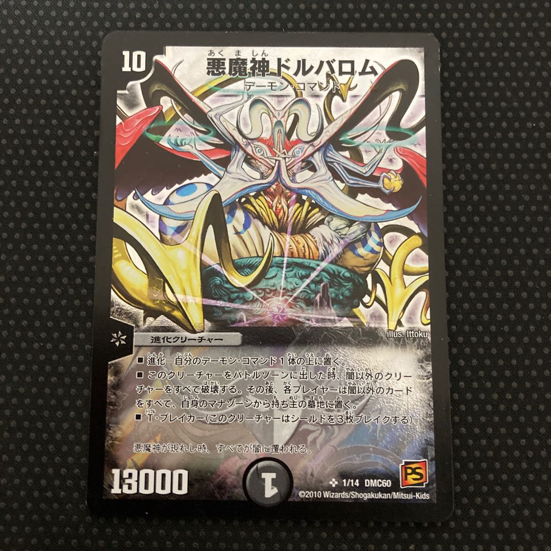 Darkness Demon God Dorvalom SR