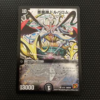 Darkness Demon God Dorvalom SR