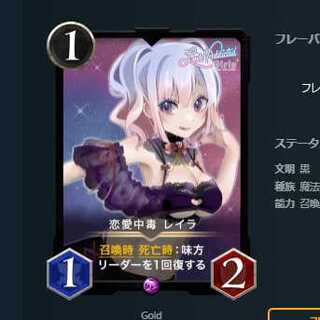 恋愛中毒 レイラ