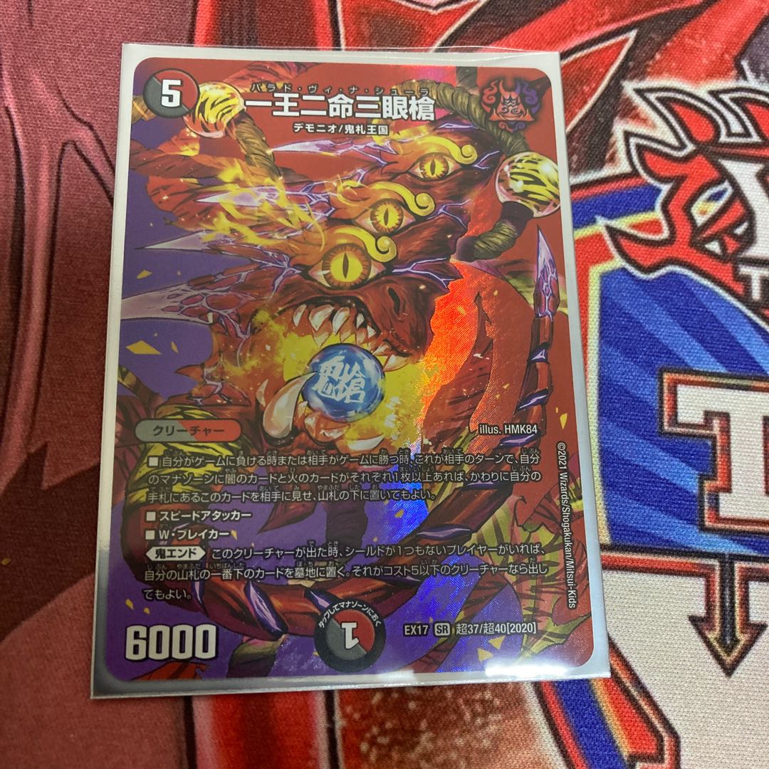 One king, two lives, three eyes