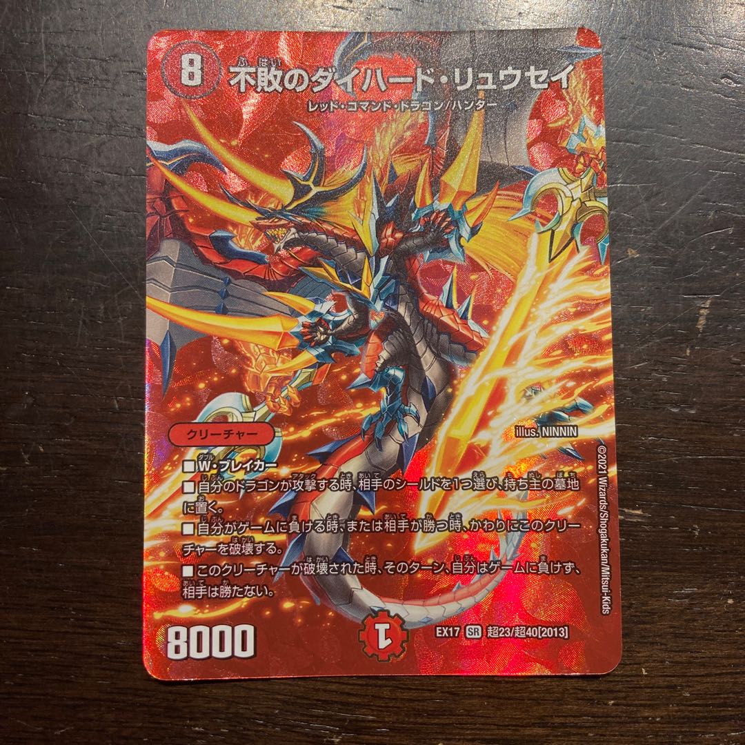 Undefeated die-hard ryusei