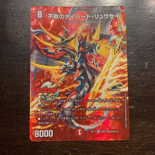 不敗のダイハード・リュウセイ