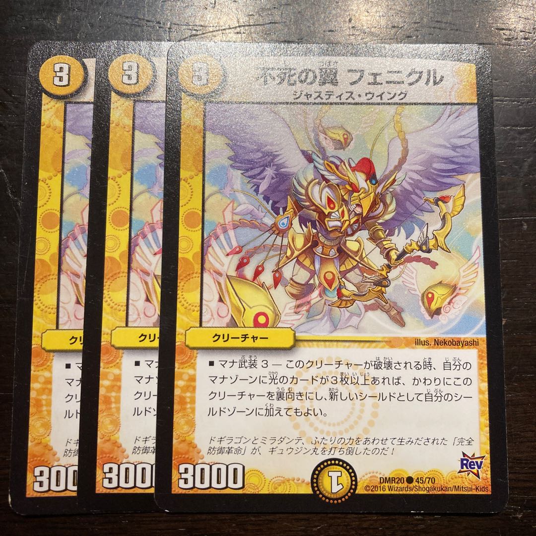 不死の翼　フェニクル