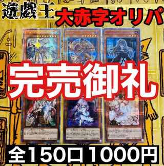 Sold Out!　Yu-Gi-Oh, Oripa Sold Out!