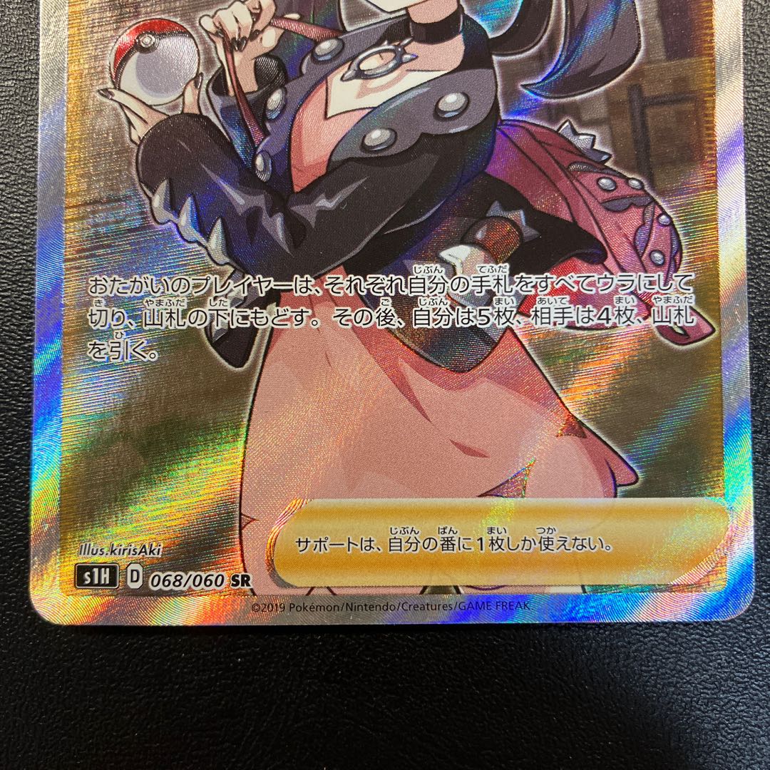 Marnie SR (Shield)