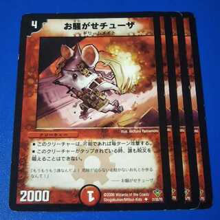 お騒がせチューザ　4枚【管理記号0815】