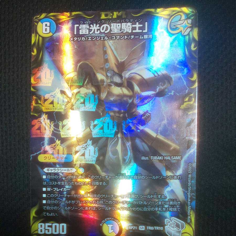 1 "Holy Knight of Lightning Light" (20th Silver Treasure)