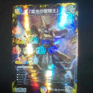 「雷光の聖騎士」(20th銀トレジャー) 1枚