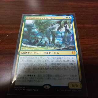 自然の怒りのタイタン、ウーロ