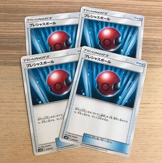 プレシャスボール 4枚