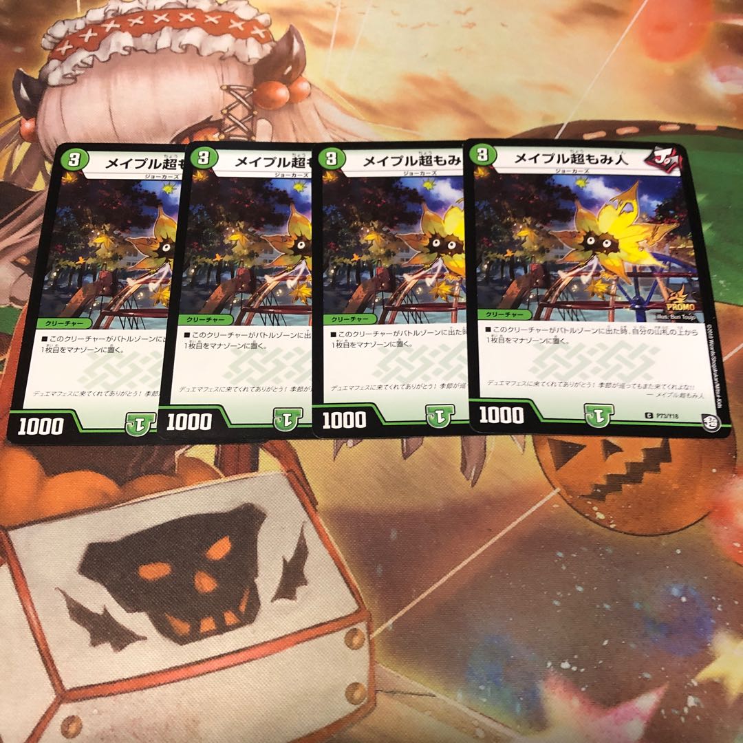 メイプル超もみ人 4枚