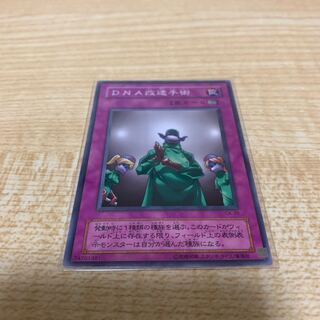 138.DNA改造手術　初期