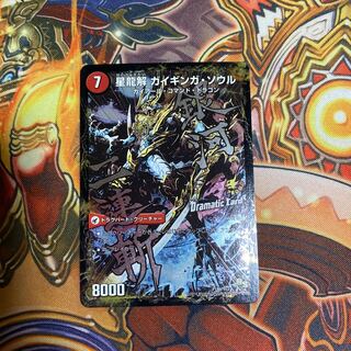 Galactic Sword Protoheart｜Hei Ryu Kai Gaiginga Soul (Dramatic Card)