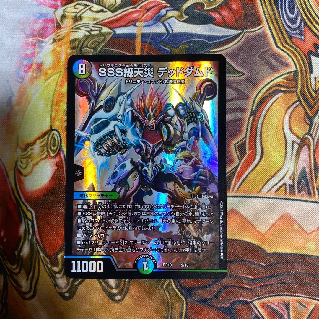 SSS class natural disaster Dead Damned