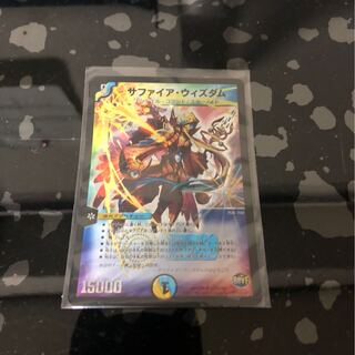 サファイア・ウィズダム